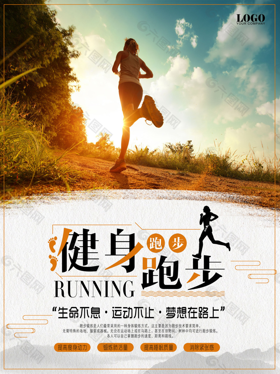 跑步健身海報(bào)