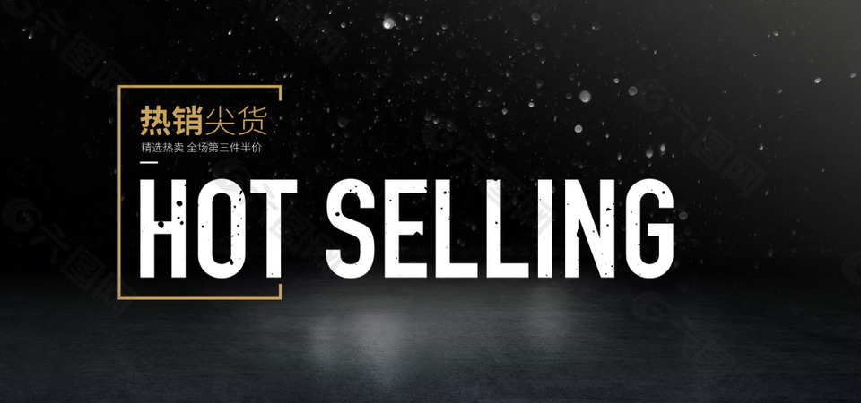 服裝化妝品黑金背景電商促銷海報