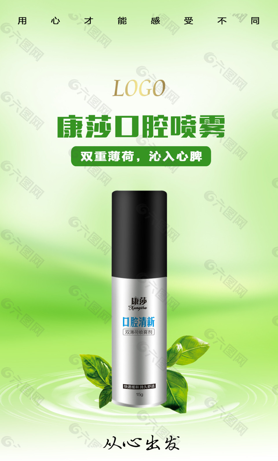 口腔噴霧微商海報