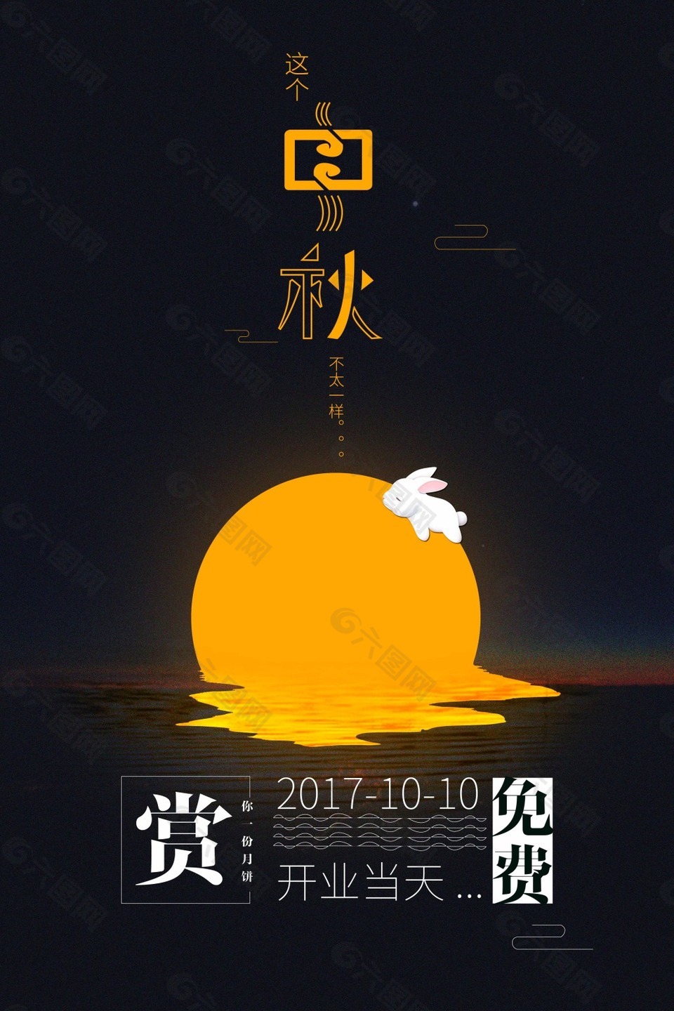 復(fù)古插畫風(fēng)格中秋海報設(shè)計