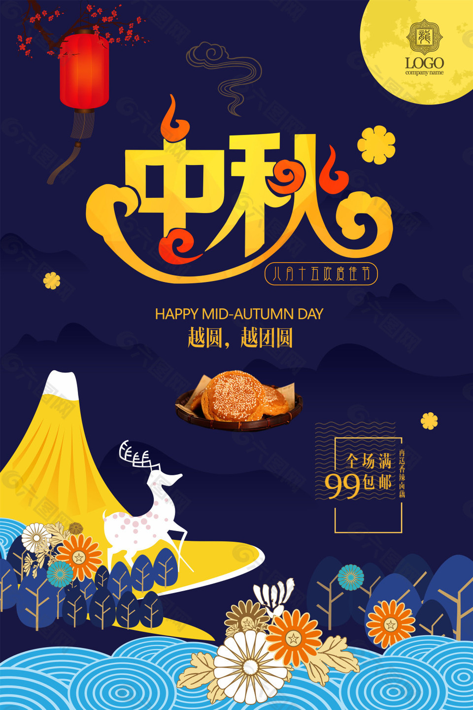 815濃情中秋海報(bào)設(shè)計(jì)