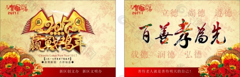 雞年孝為先展板