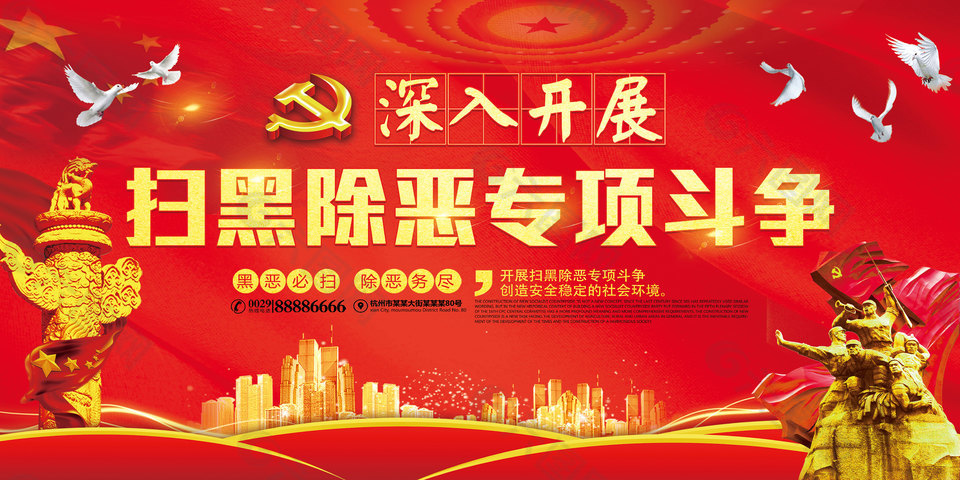 掃黑專項(xiàng)斗爭(zhēng)展板
