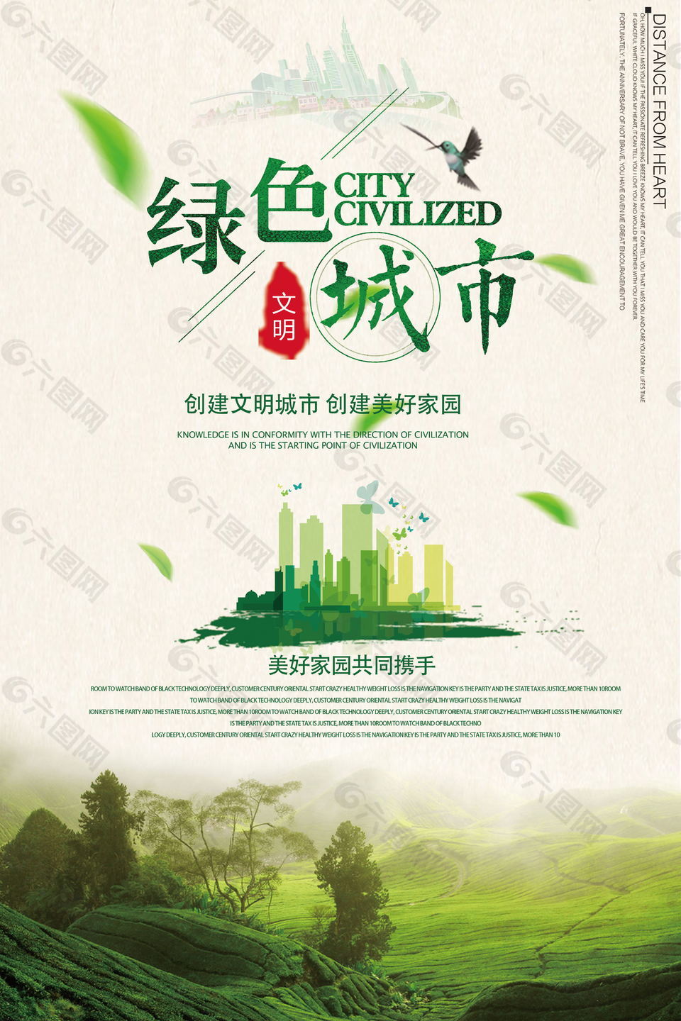 美麗時(shí)尚綠色文明城市海報(bào)