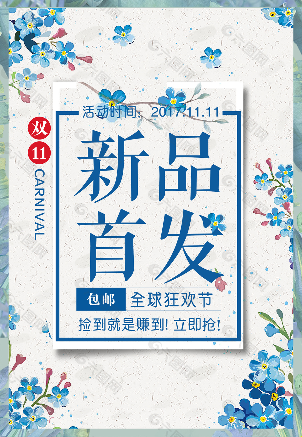 雙十一新品海報(bào)