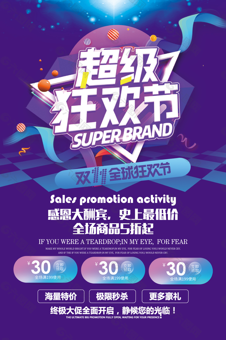 狂歡節(jié)海報