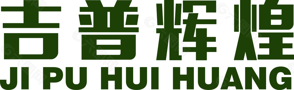 吉普LOGO