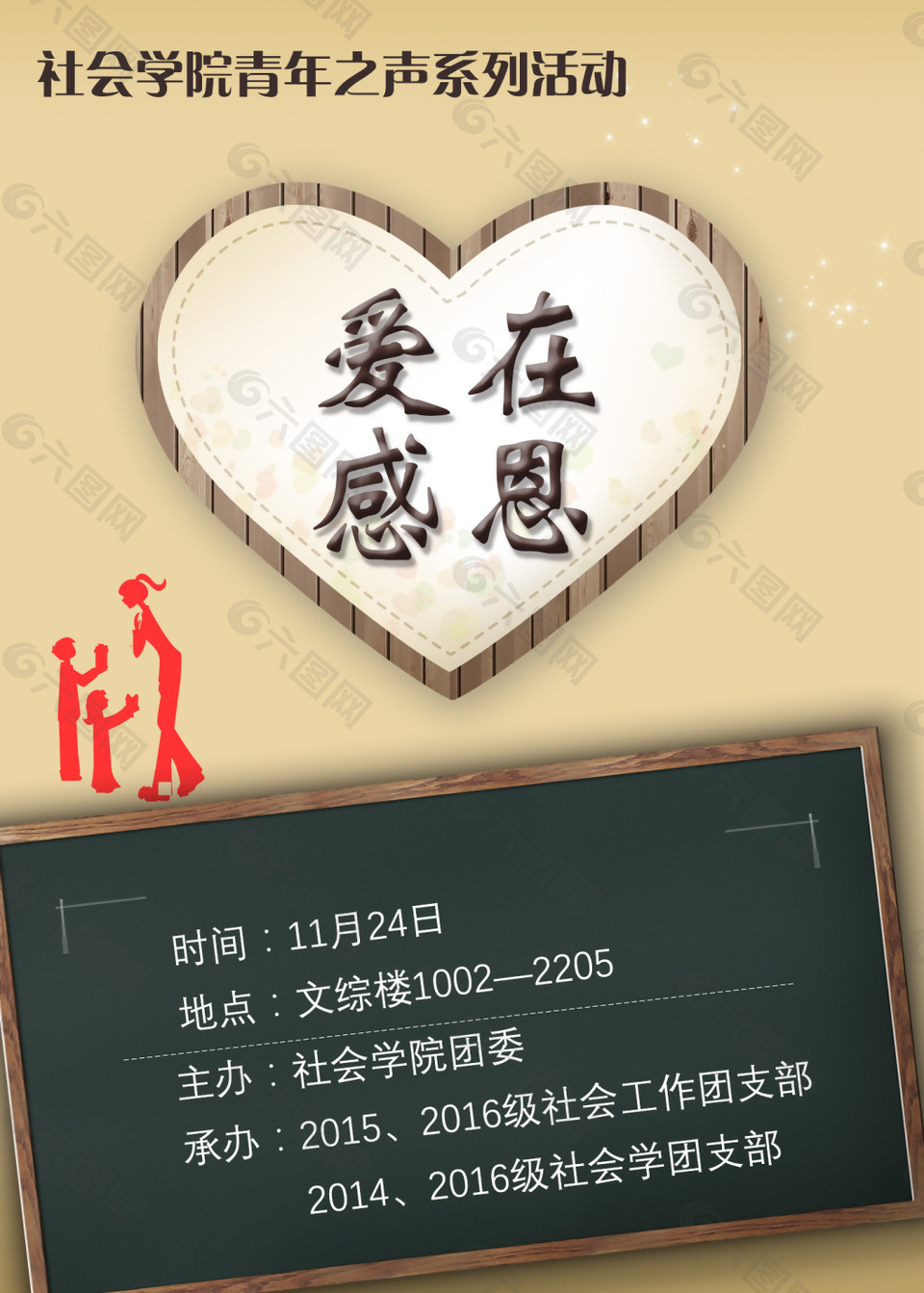 愛在感恩海報