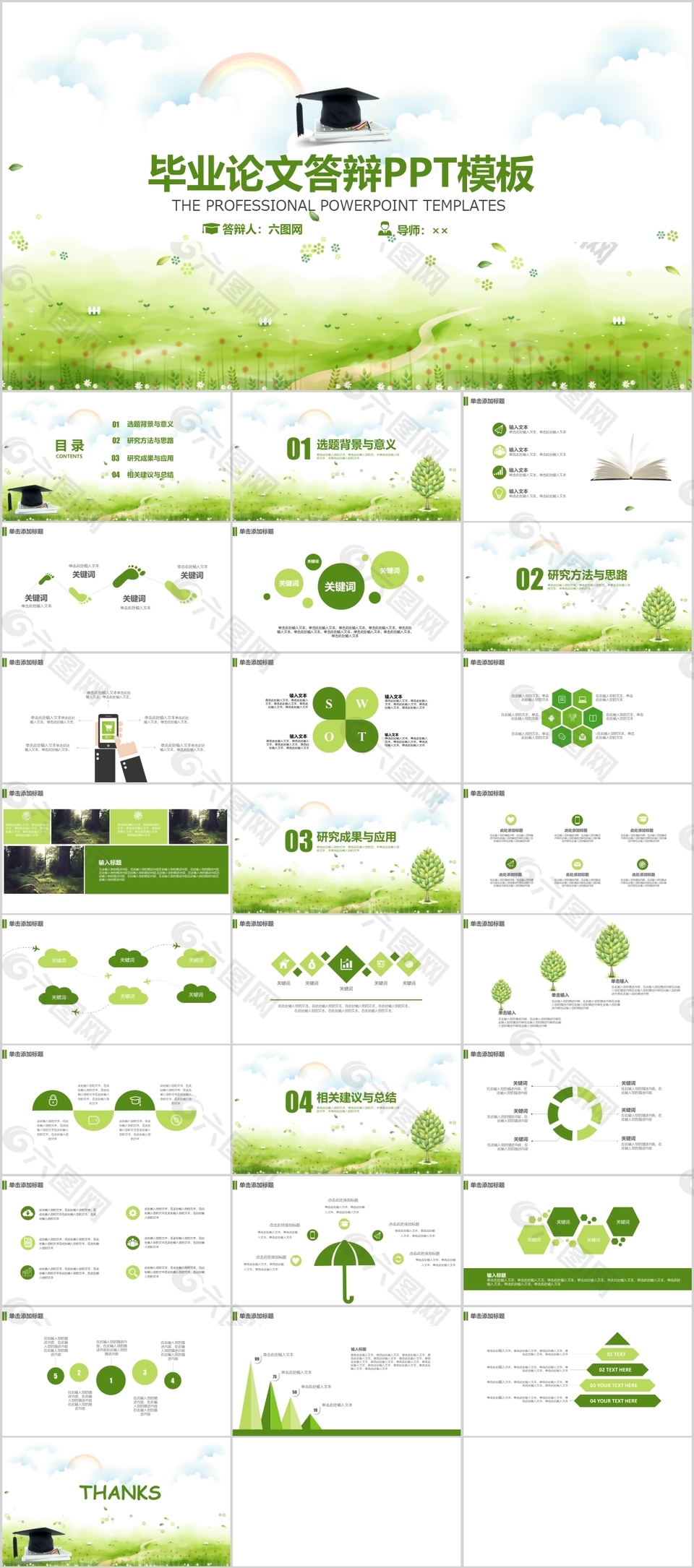 通用畢業(yè)論文答辯PPT模板