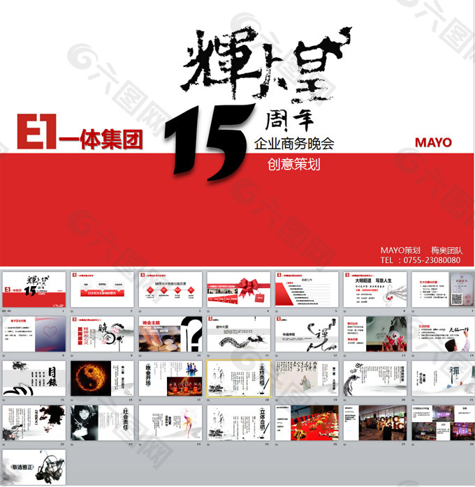 輝煌15年企業(yè)年會頒獎典禮PPT