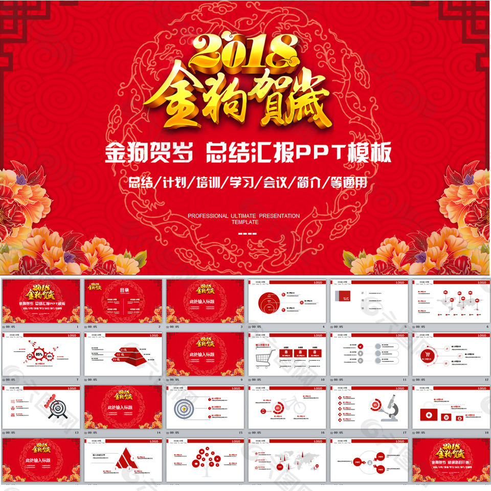 2018年終總結(jié)新年計劃PPT