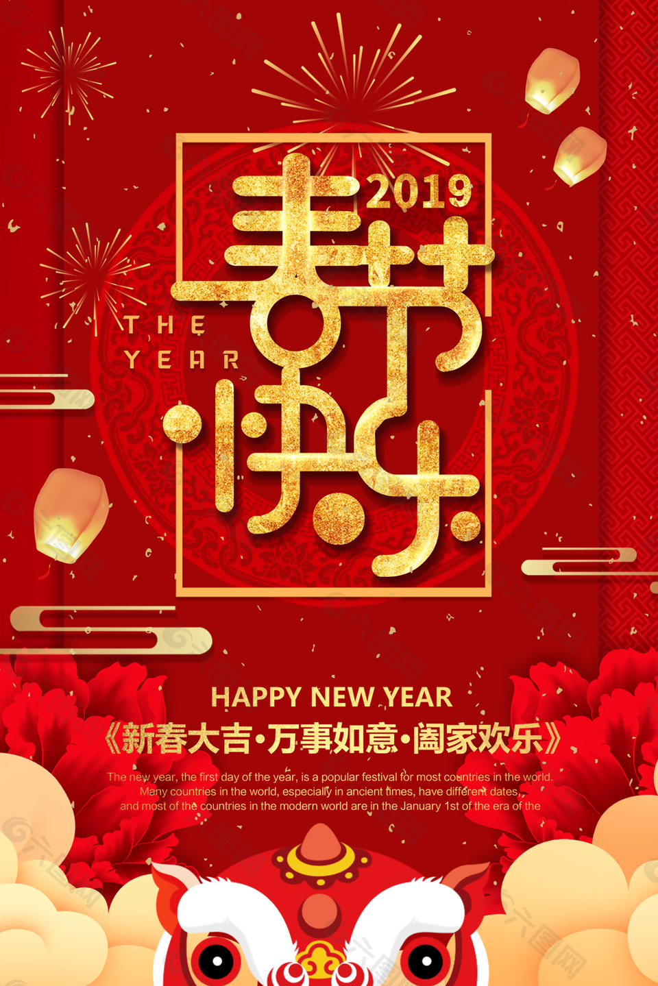 春节快乐图片