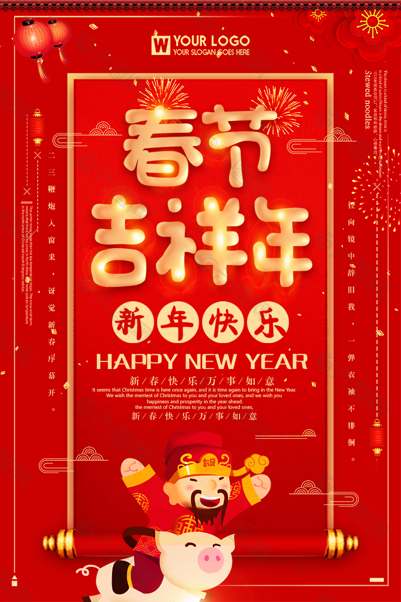 新年背景圖片