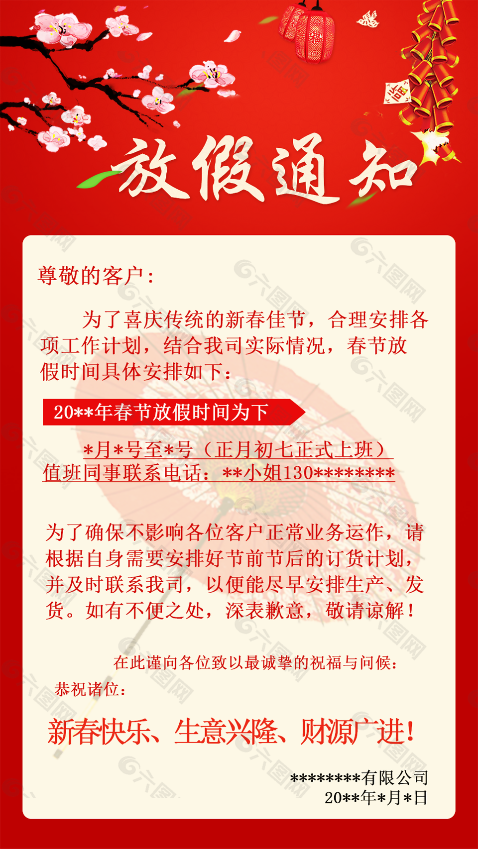 放假通知圖片