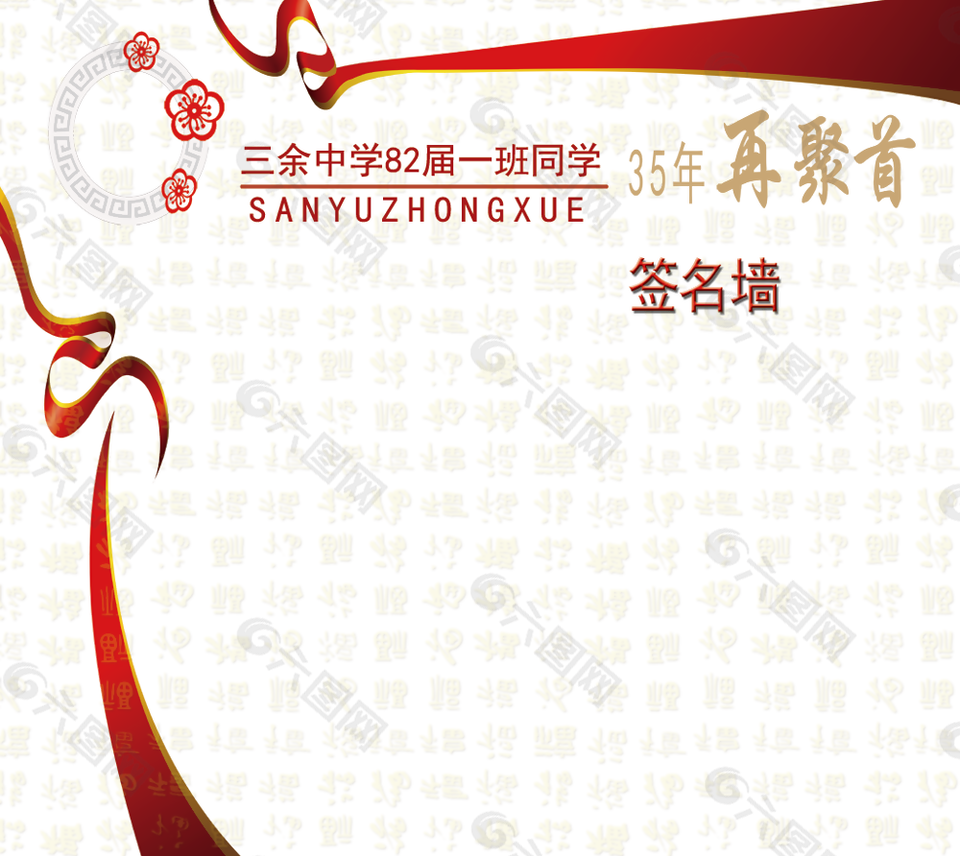 簽名墻圖片