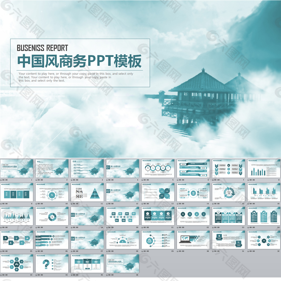 中國(guó)風(fēng)商務(wù)PPT模板