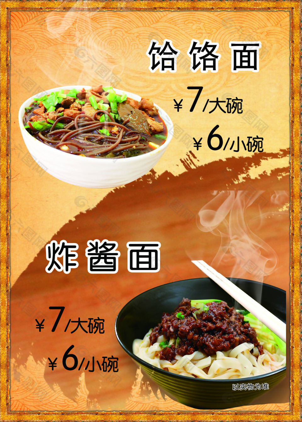 麻醬面饸饹面