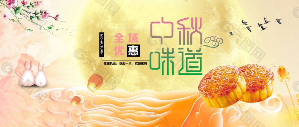 中秋味道淘寶促銷模板
