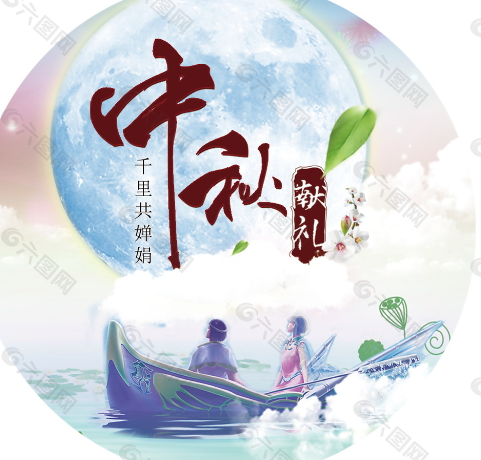 中秋節(jié)元素設(shè)計(jì)