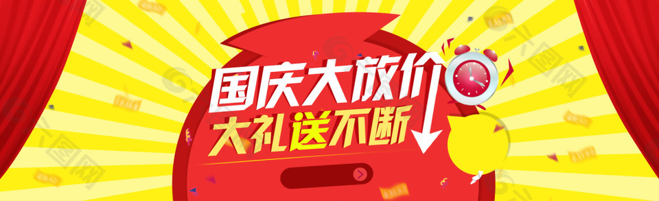 電商國慶大放假炫酷背景banner