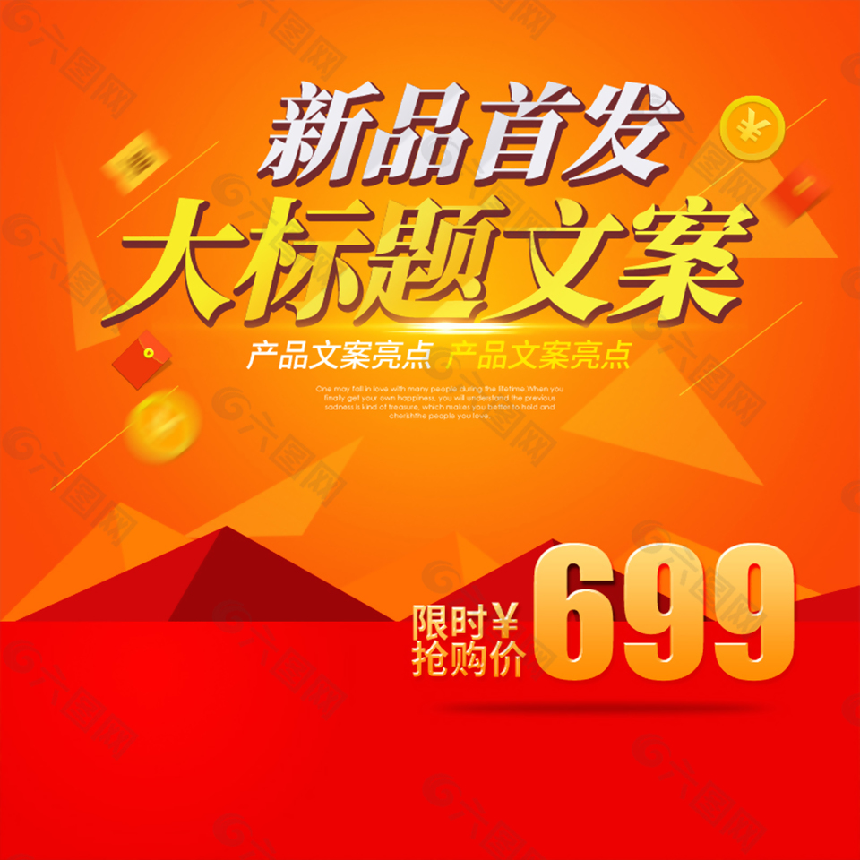 電商大促主圖