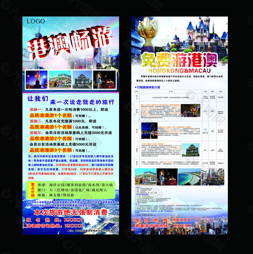 港澳游旅游社海報