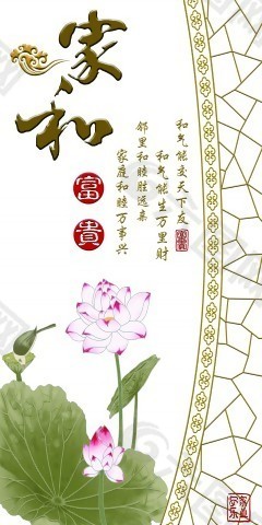 玉石背景墻家和富貴