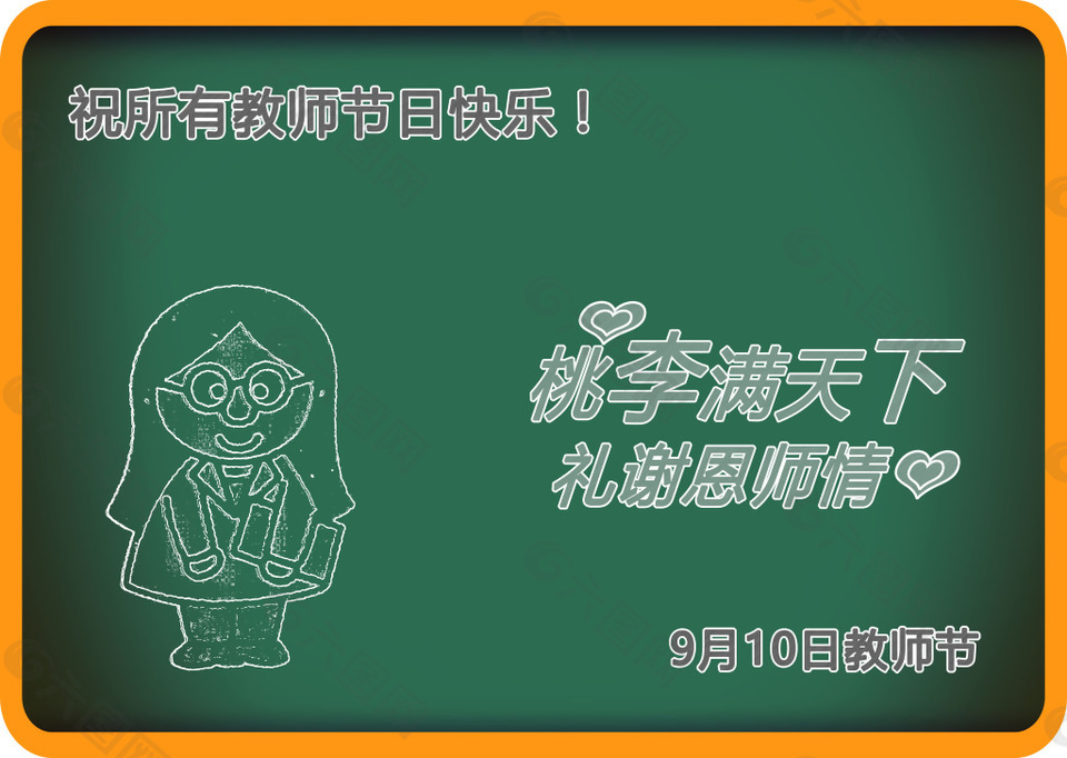 教師節(jié)海報(bào)