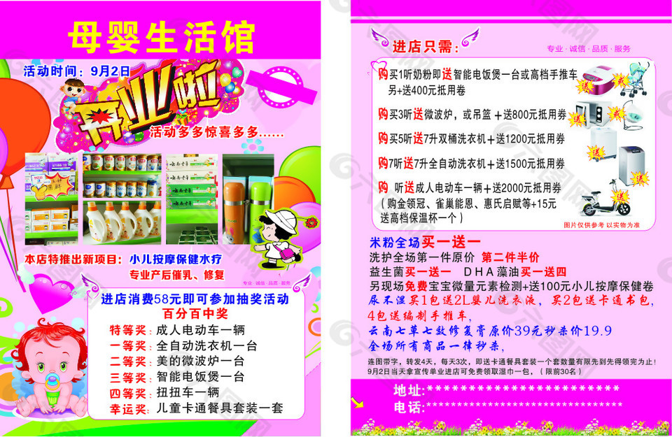 母嬰生活館宣傳頁(yè)