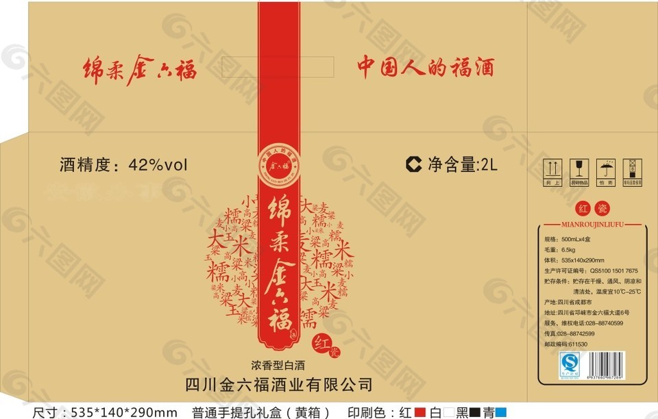 金六福白酒包裝