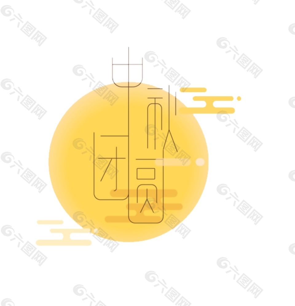 抽象中秋团圆节日元素