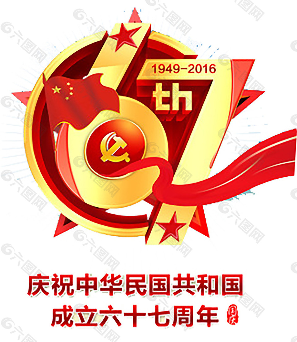 67周年國慶
