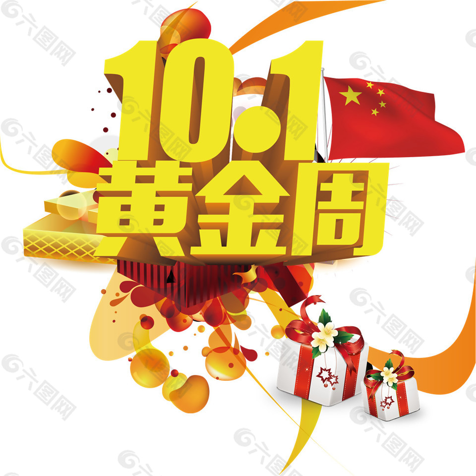 10.1黄金周节日元素