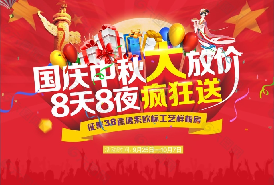 國慶中秋海報