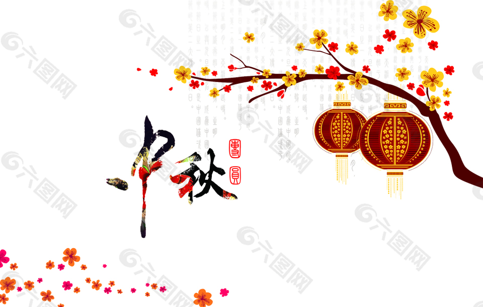中國風中秋藝術字文字排版文案燈籠金色梅花