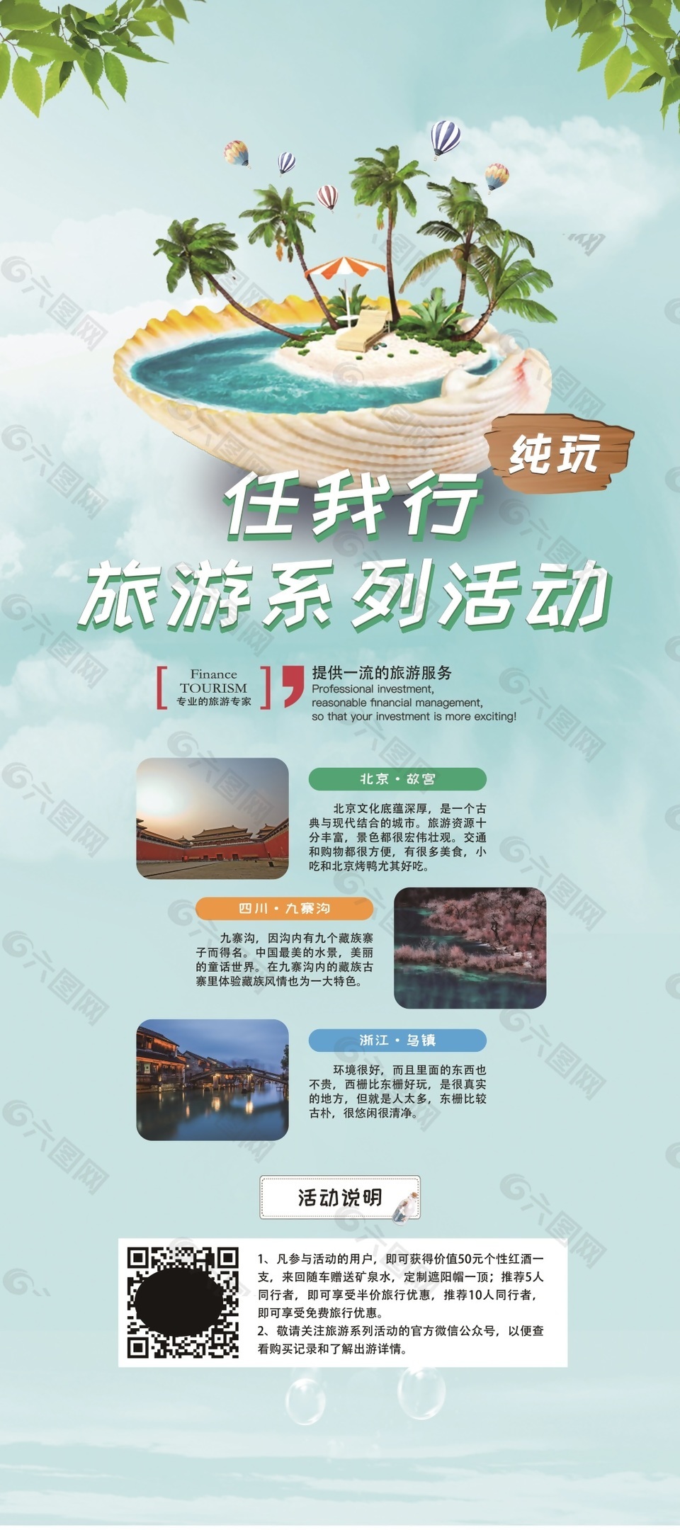 旅游易拉寶