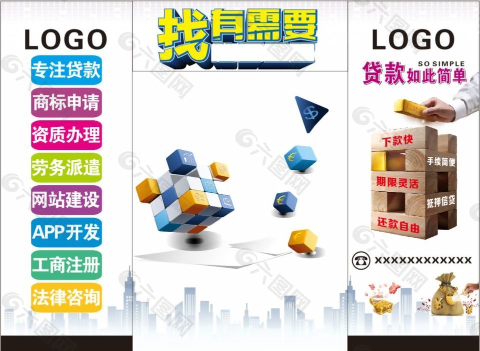 貨款宣傳海報