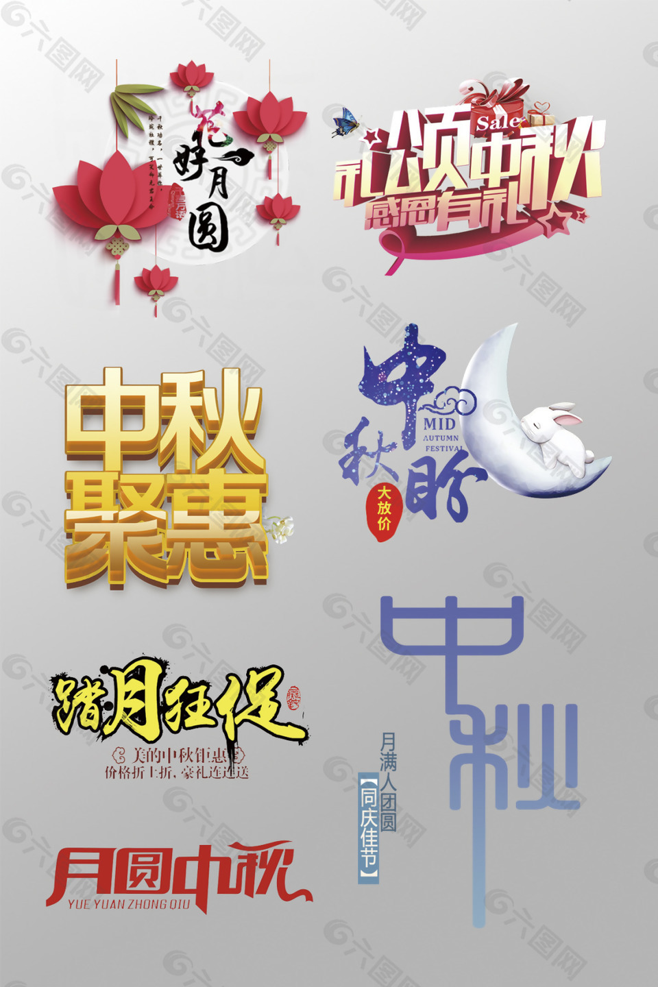花好月圓中秋節(jié)3D藝術(shù)字
