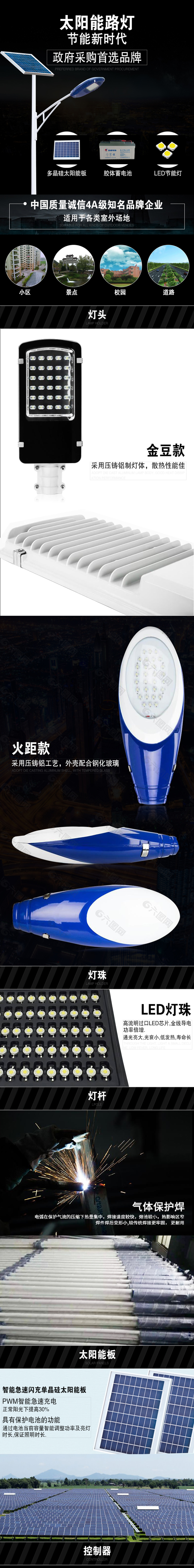 路燈淘寶詳情頁