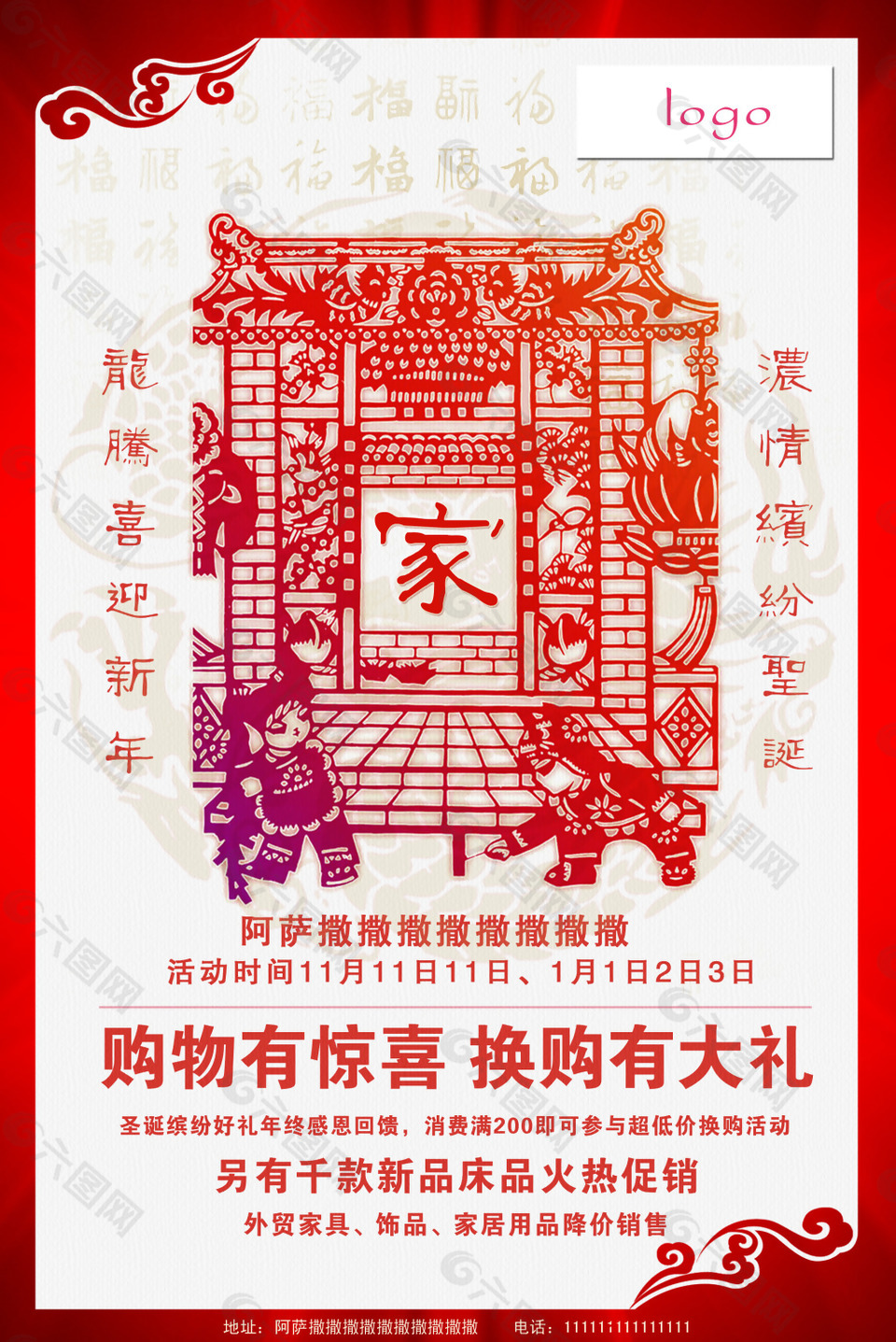 新年換購節(jié)日海報(bào)