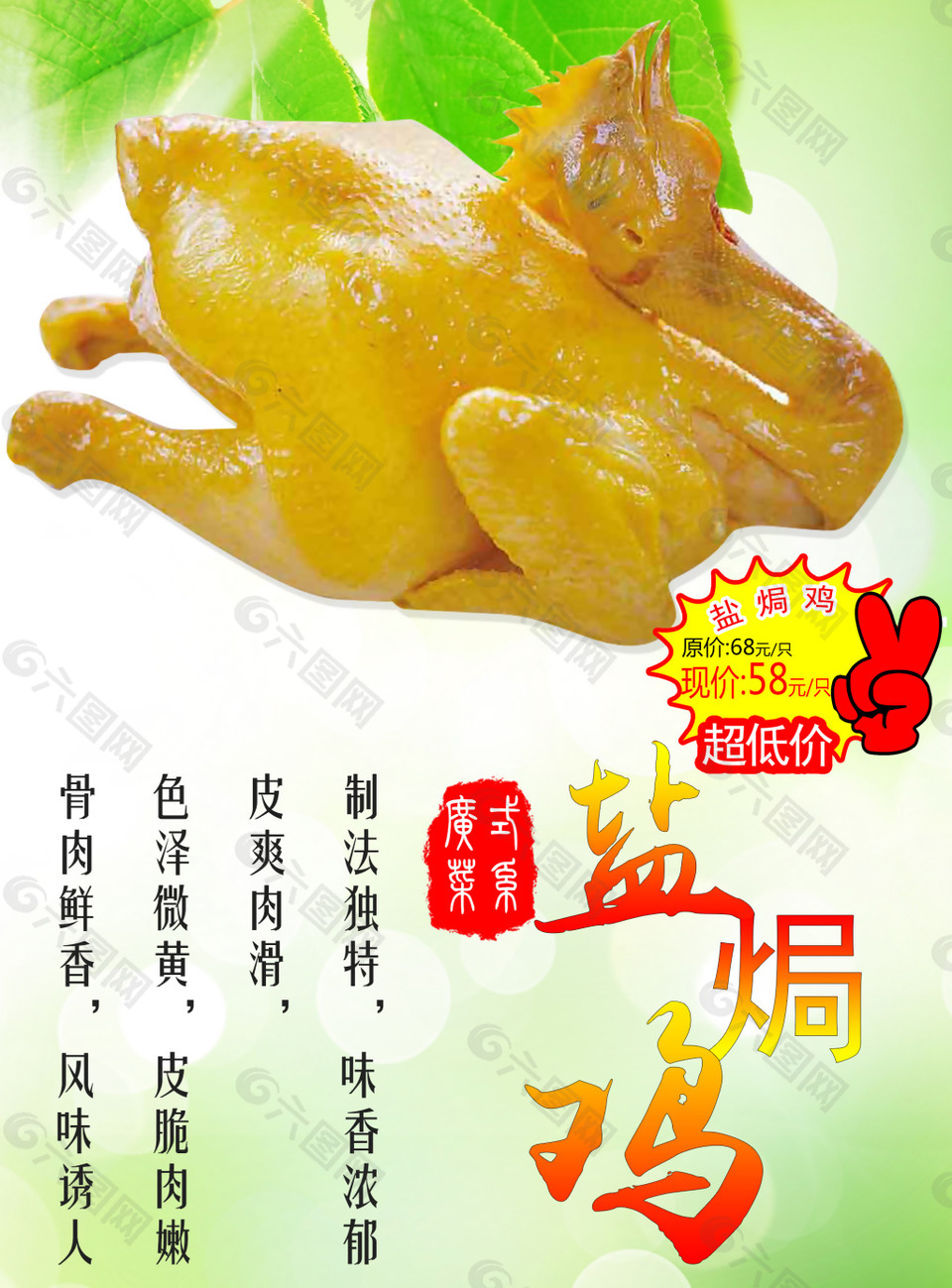 鹽焗雞海報