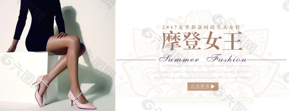 摩登女王淘寶海報(bào)