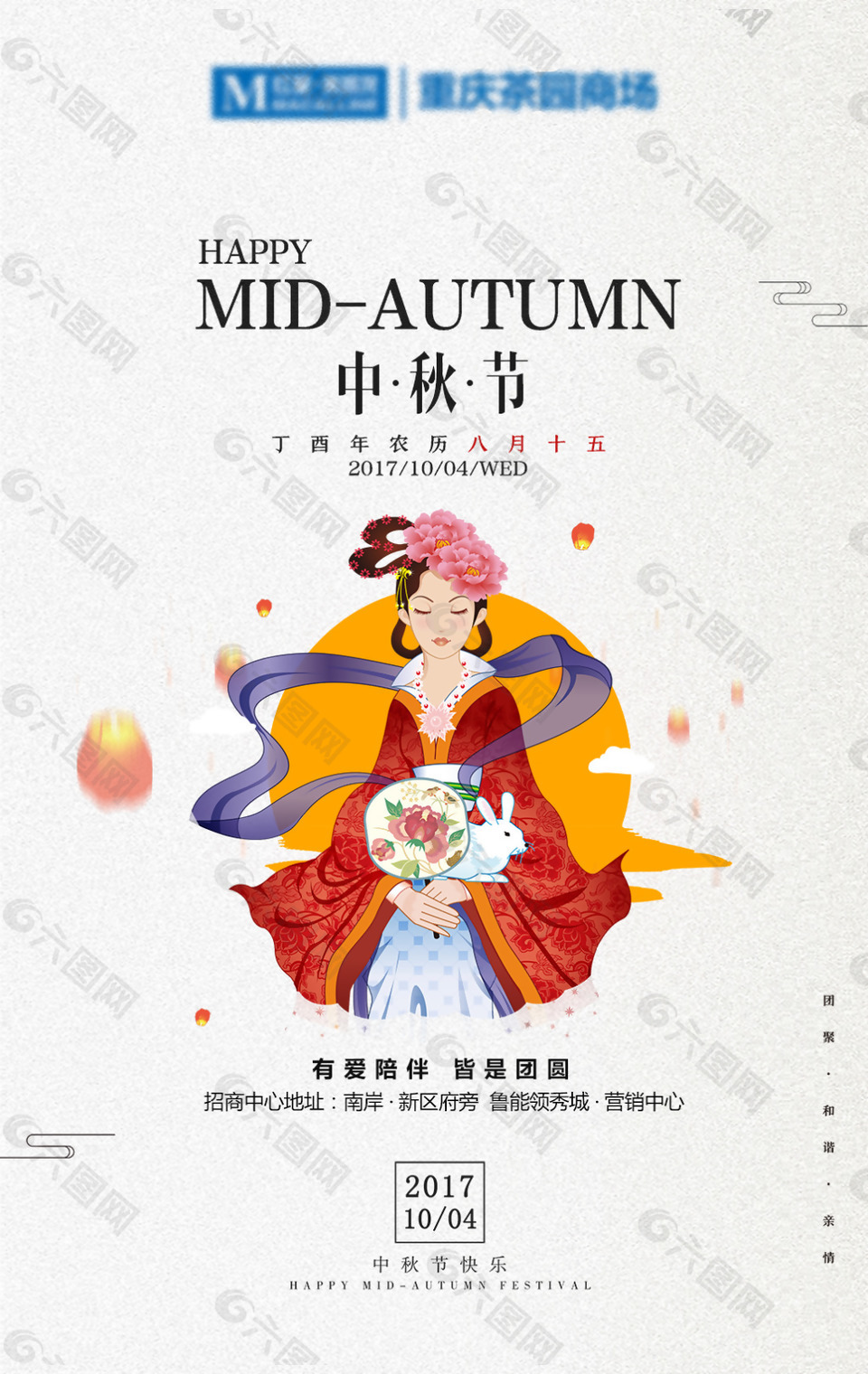 中秋微信海报