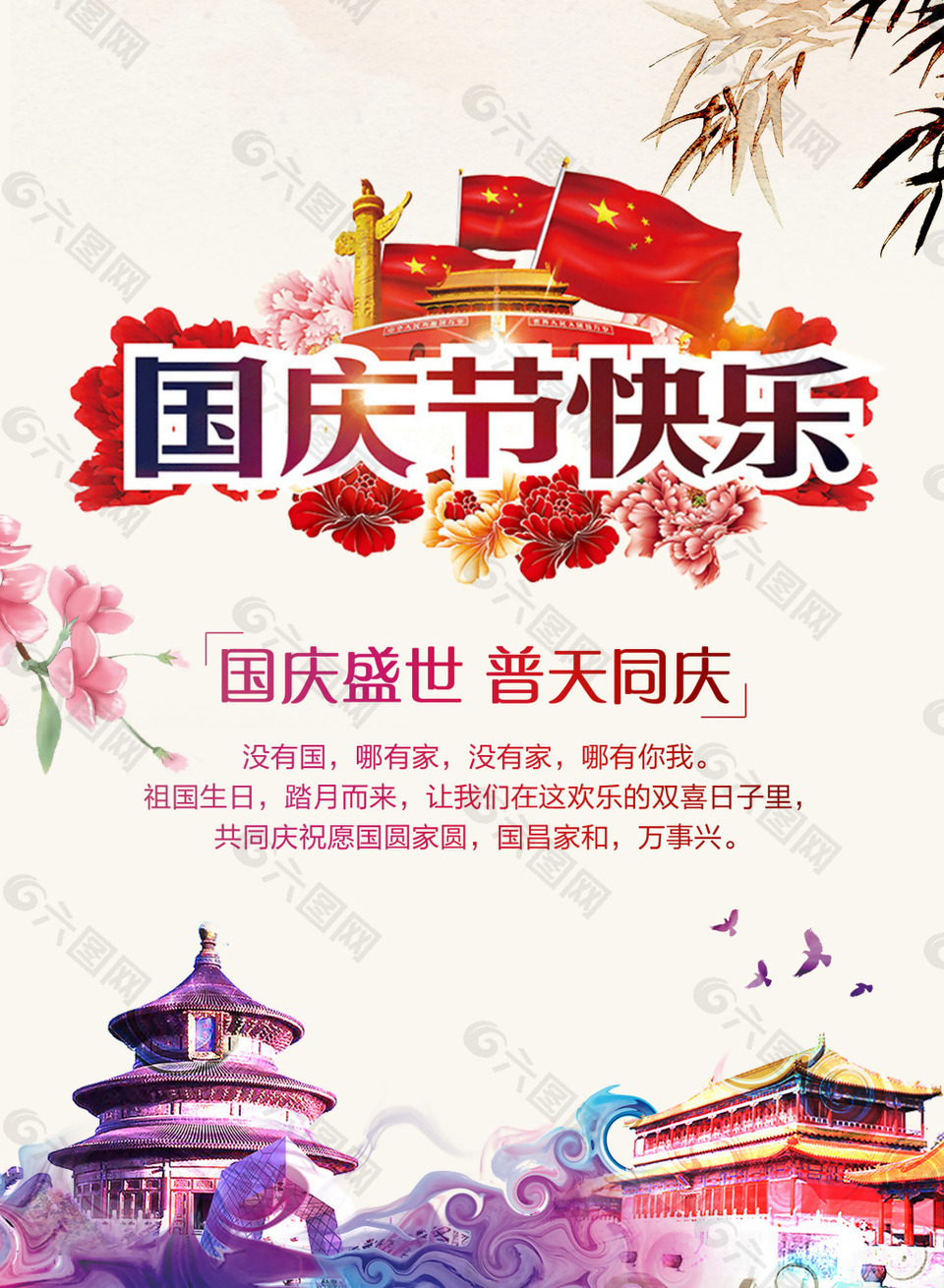 國慶節(jié)海報(bào)
