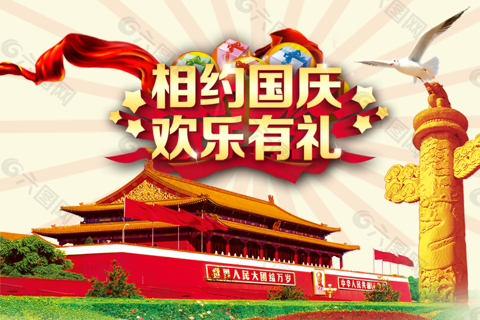 國(guó)慶節(jié)海報(bào)