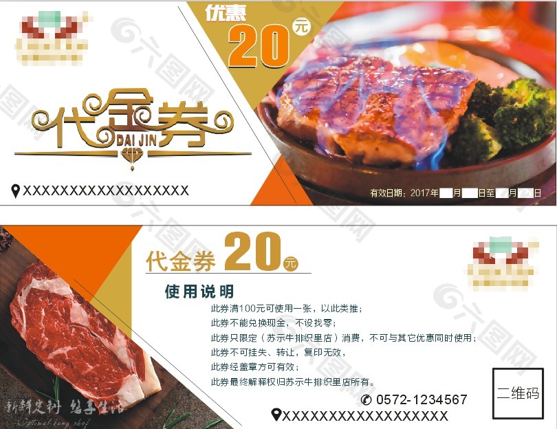 牛排代金券