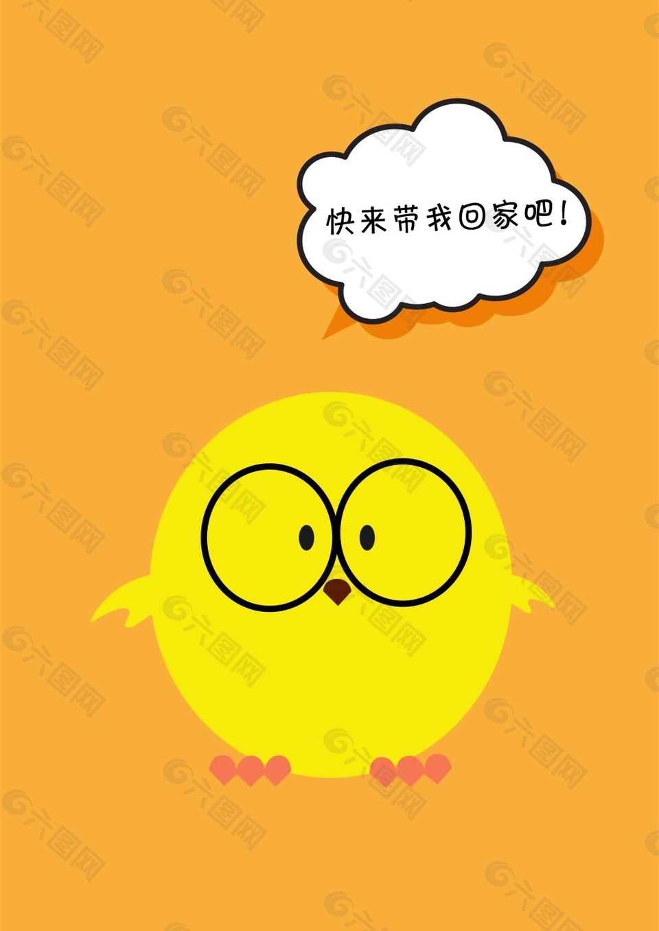 領(lǐng)取通知卡通小黃雞