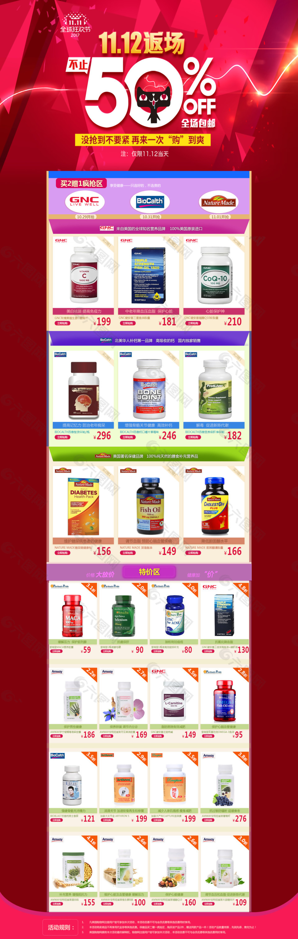 藥品雙十一反場(chǎng)紅黃色首頁時(shí)尚電商模板