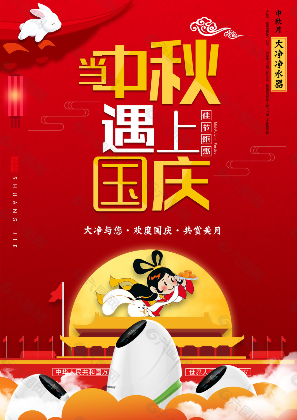 國慶中秋海報
