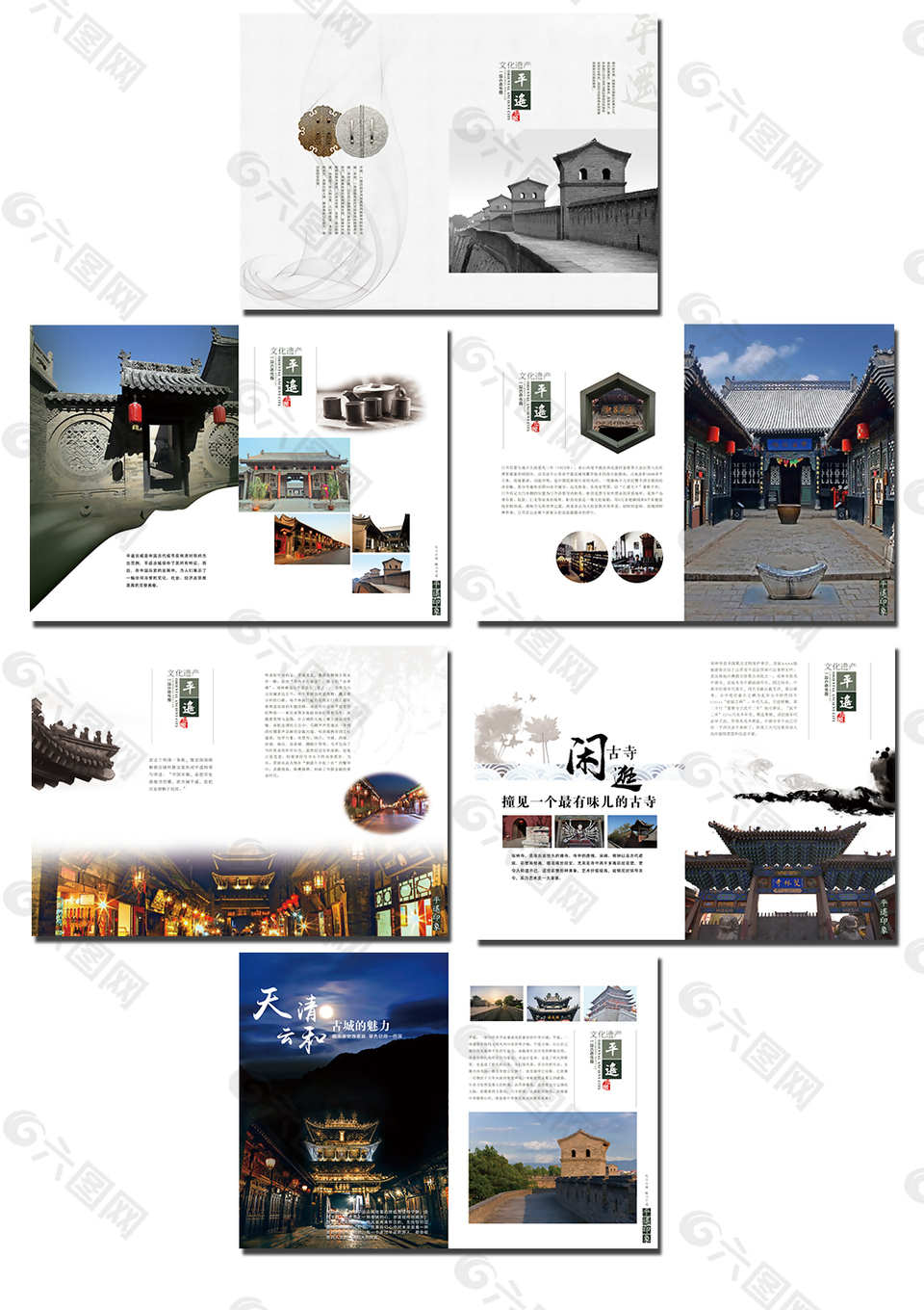 平遙古城旅游宣傳畫冊(cè)